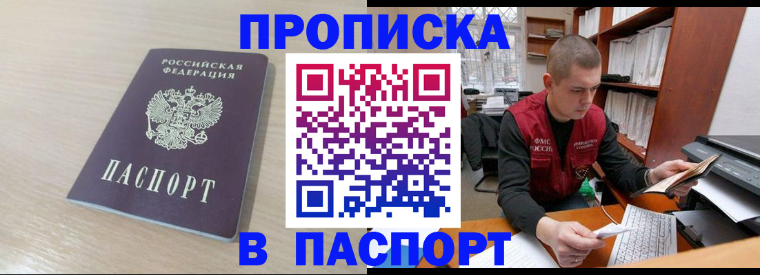 прописка в Кемерово