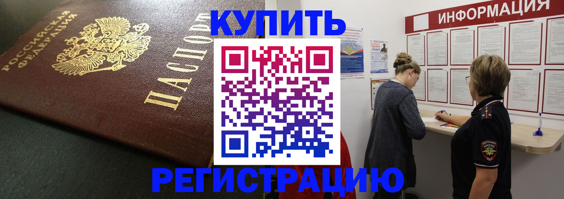 временная регистрация в Кемерово